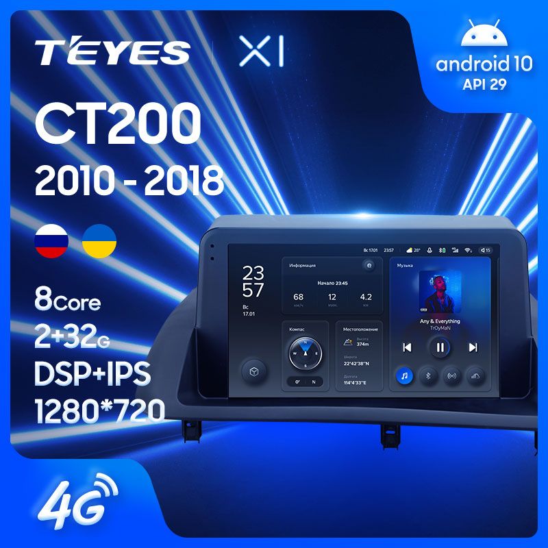 Штатная магнитола Teyes X1 для Lexus CT CT200 CT200h 2010 - 2018 на Android 10